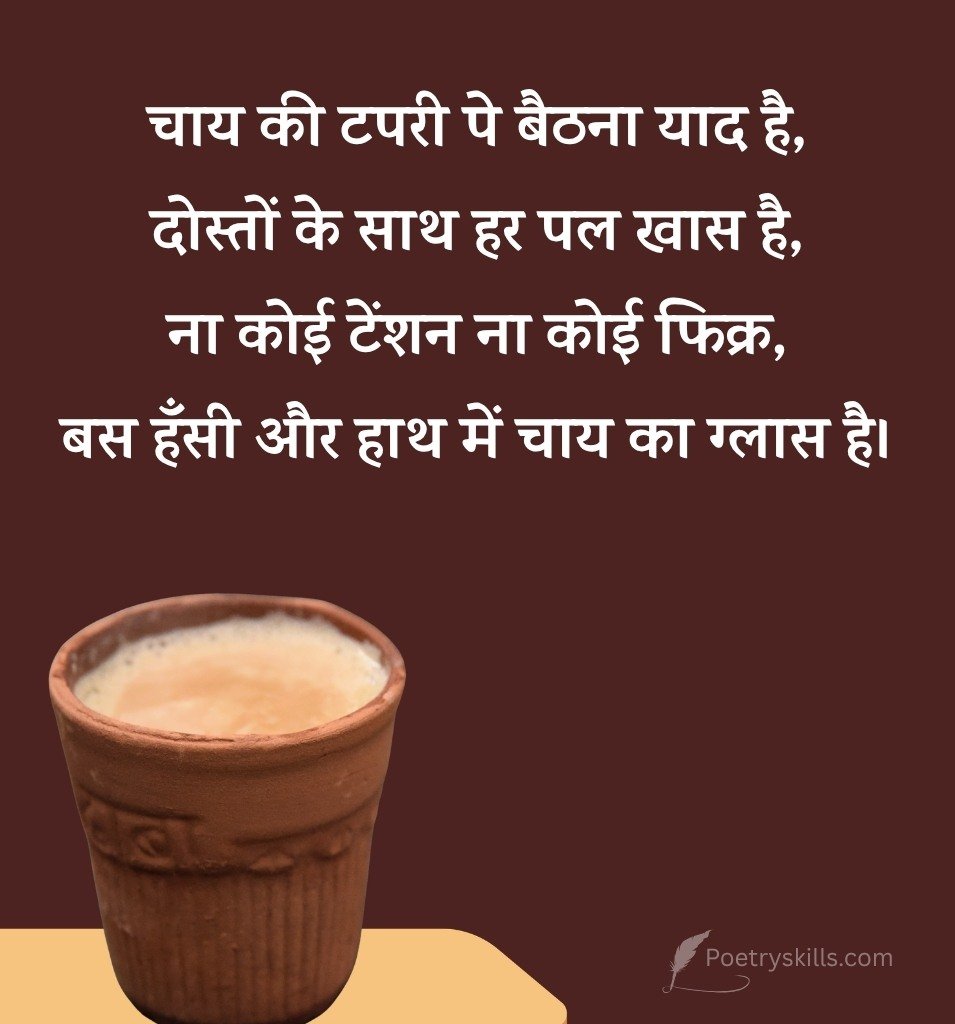 Tea Lovers Special Shayari