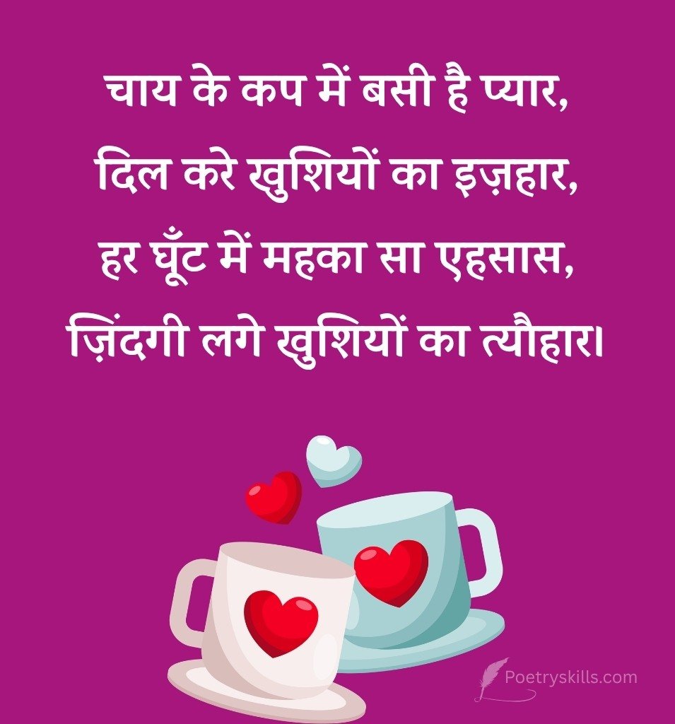 Romantic Chai Shayari