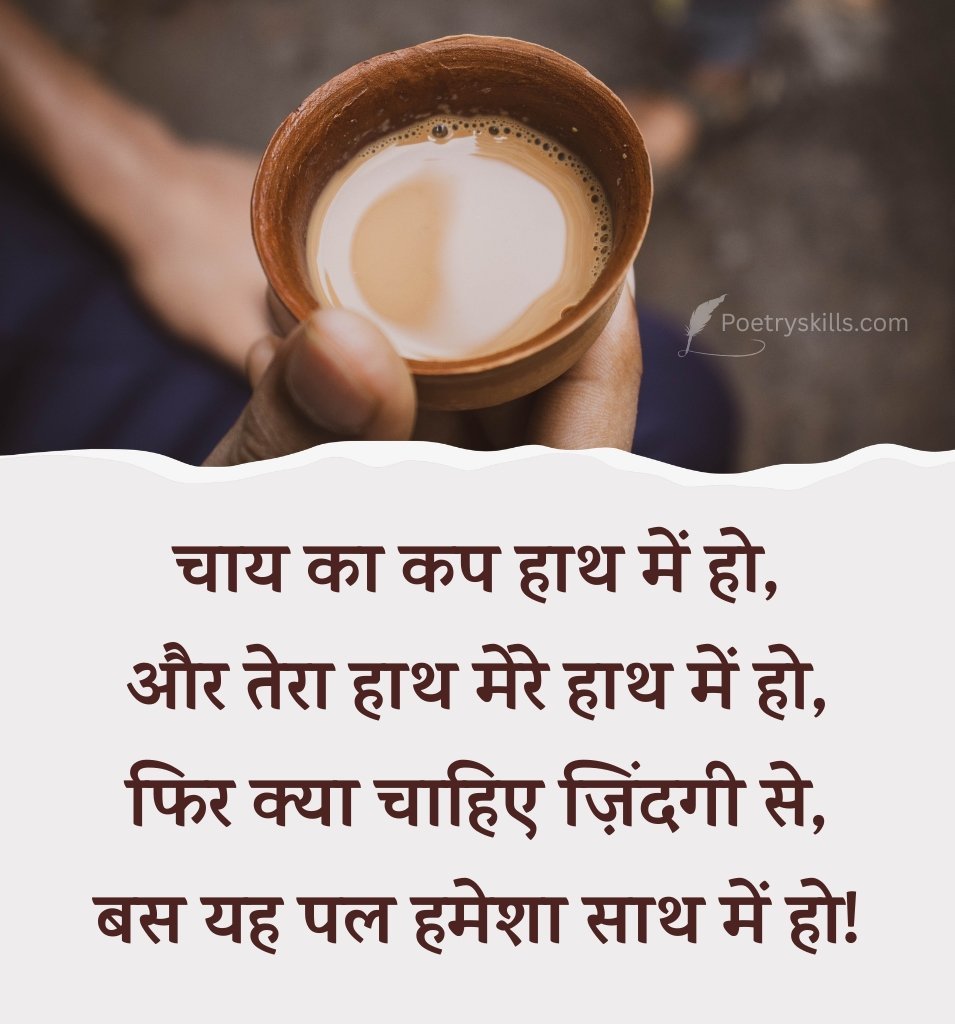 Good Morning Chai Shayari in Hindi