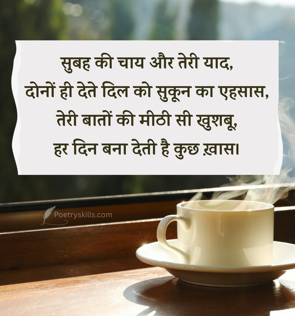 Chai Shayari