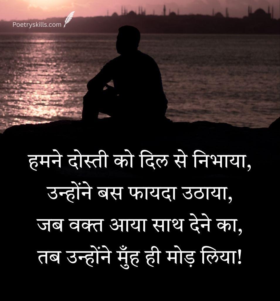 Dosti Matlabi Shayari in Hindi