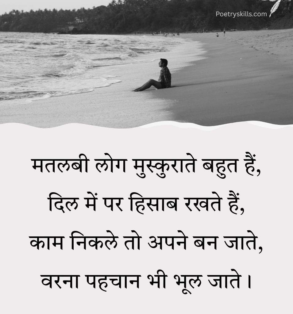 Emotional Sad Matlabi Shayari in Hindi for Love