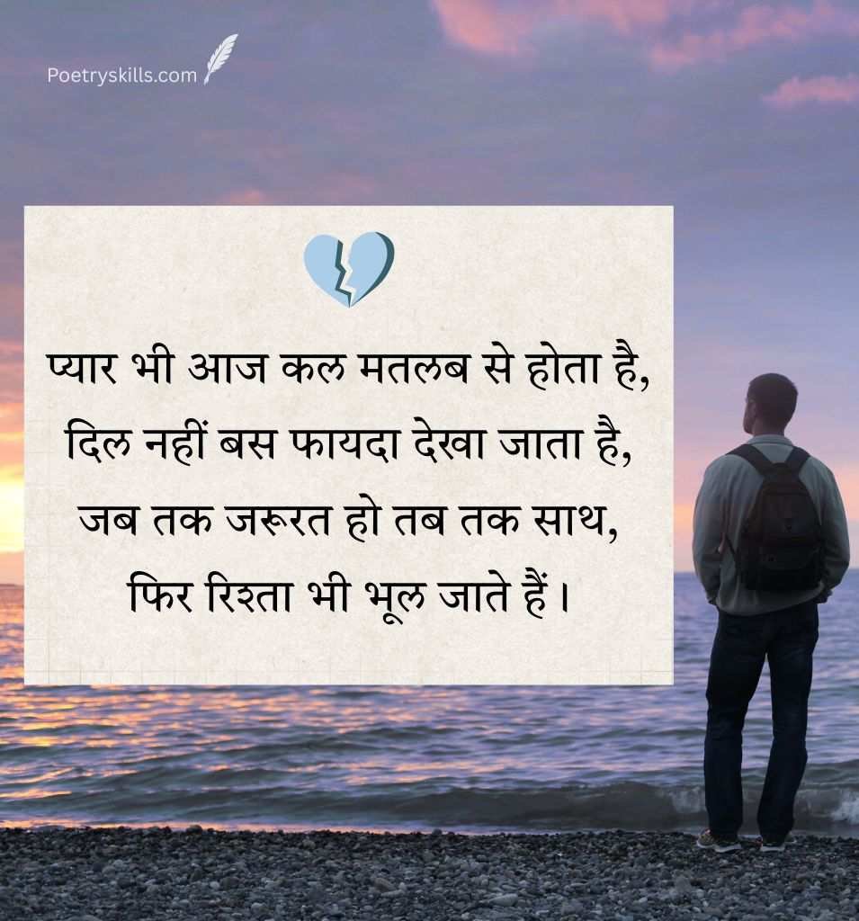 Selfish Matlabi Shayari