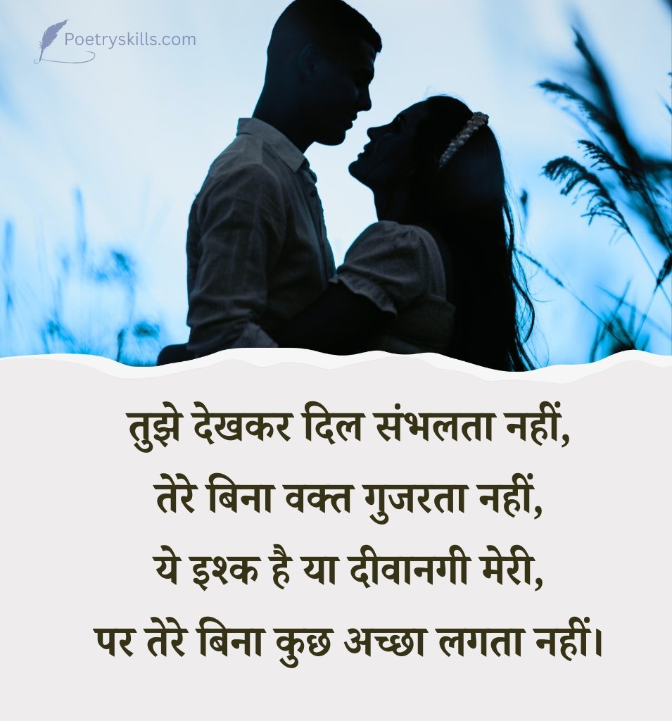Relationship Shayari for Couple Love