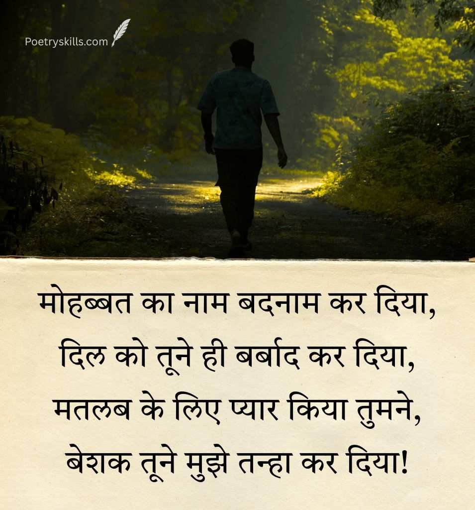 Matlabi Shayari for Status