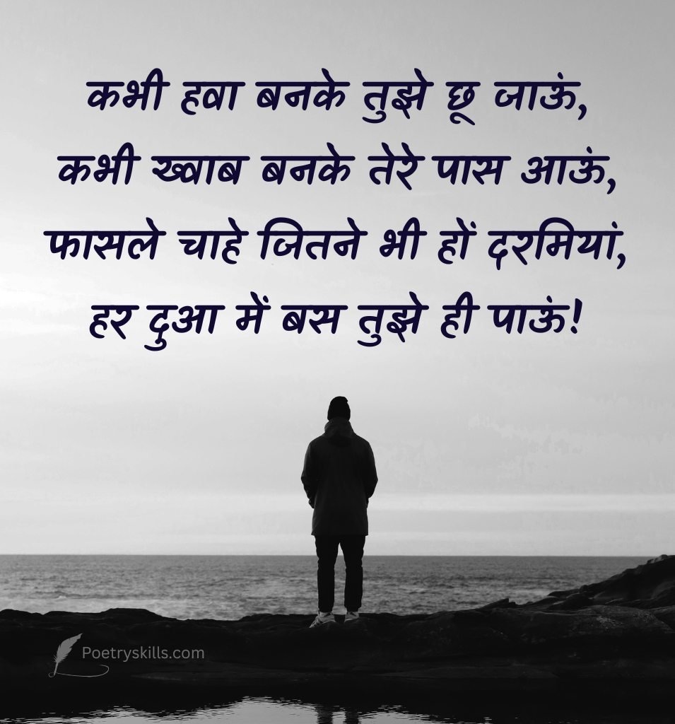 Long Distance Love Shayari for Status