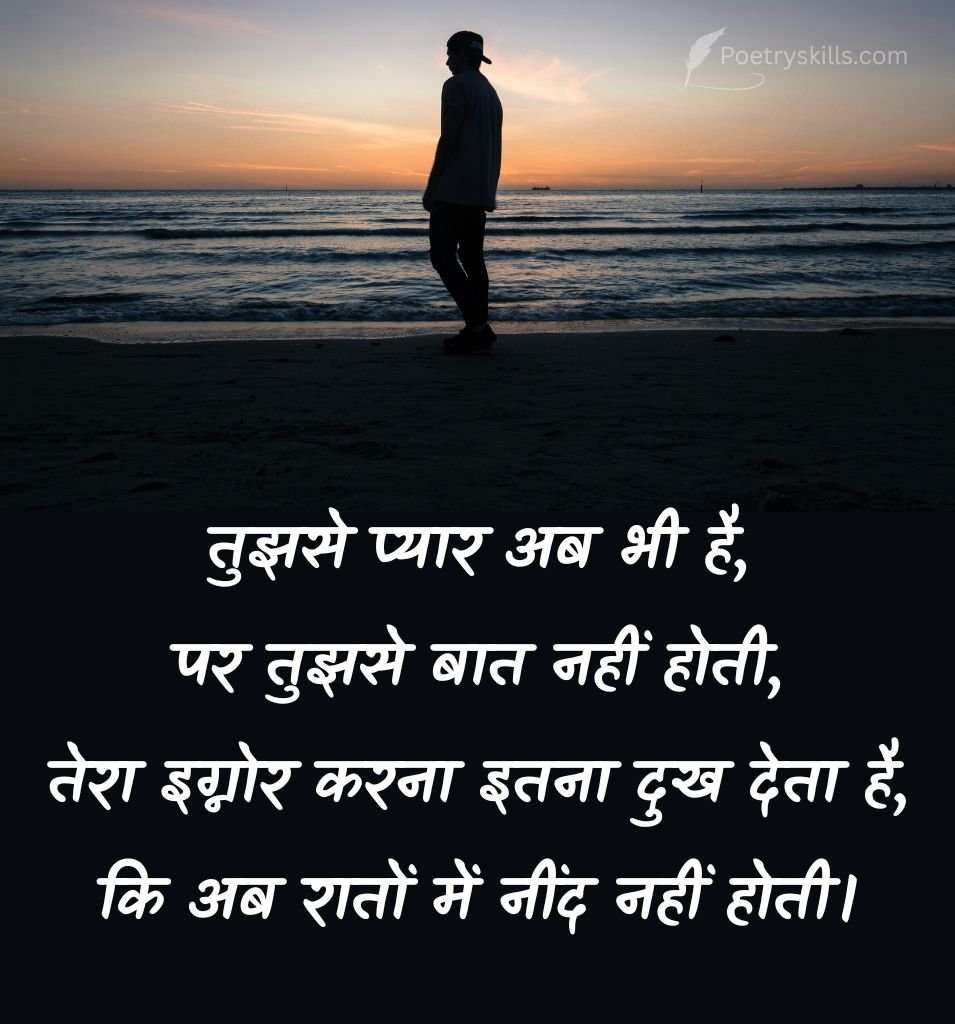 Ignore Shayari Love