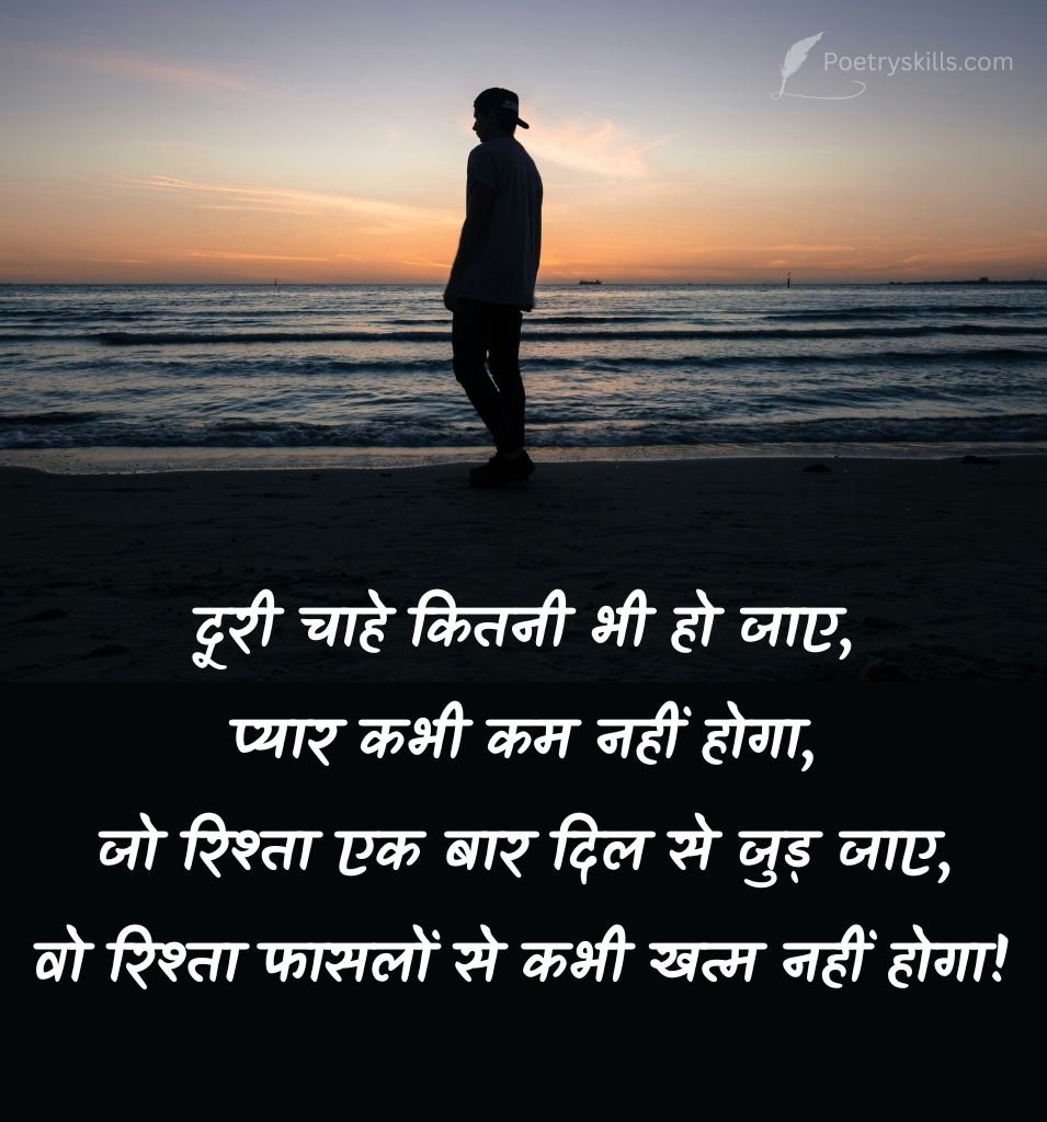 Long Distance Romantic Shayari