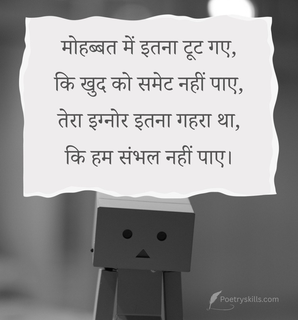 Sad Love Ignore Shayari