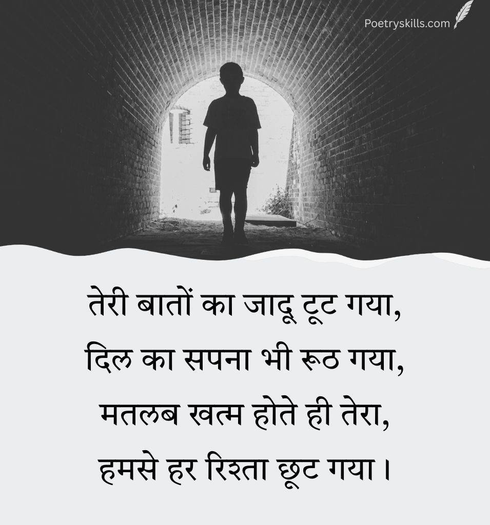 Selfish Matlabi Shayari for Status