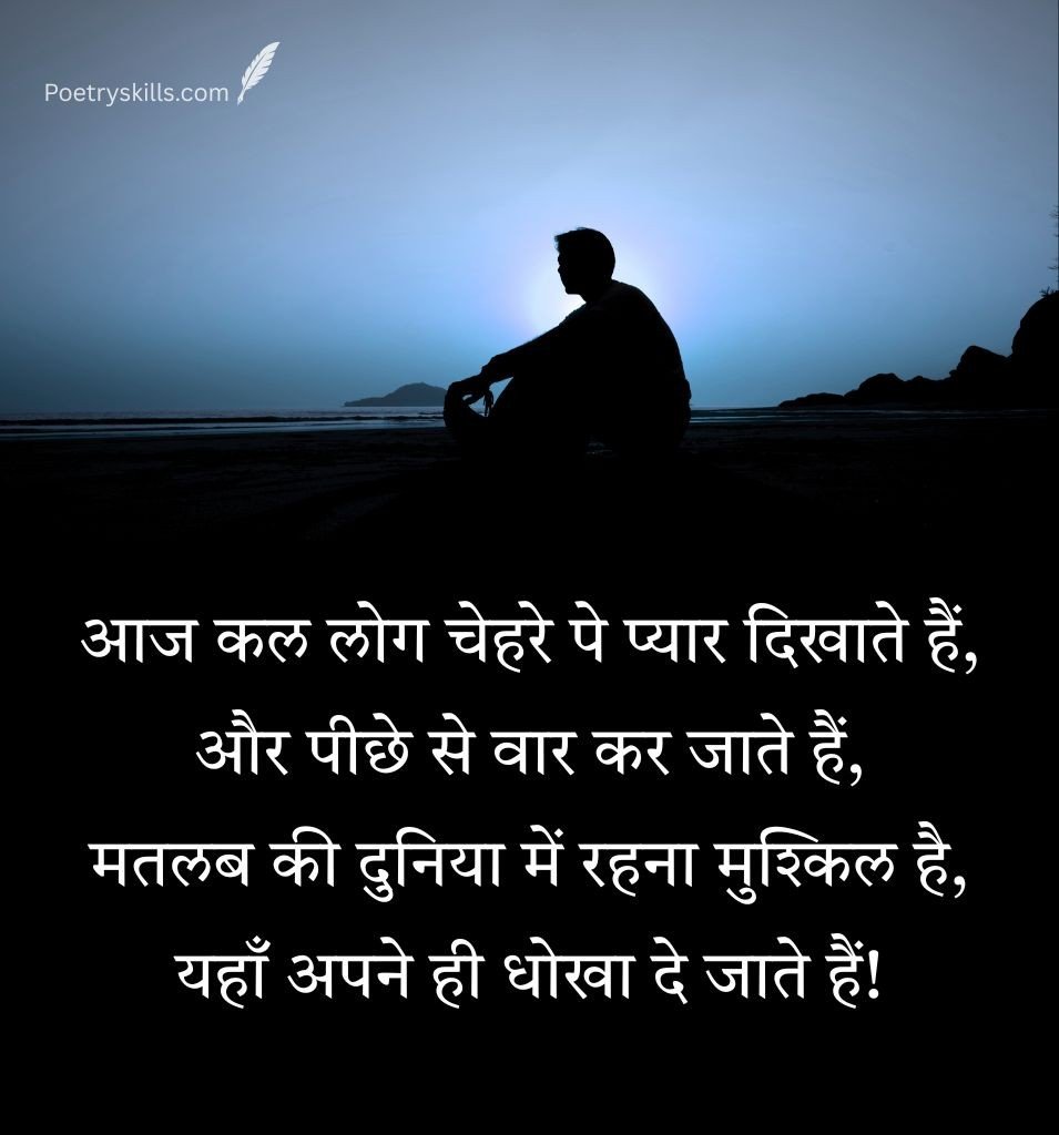 Selfish Love Shayari in Hindi