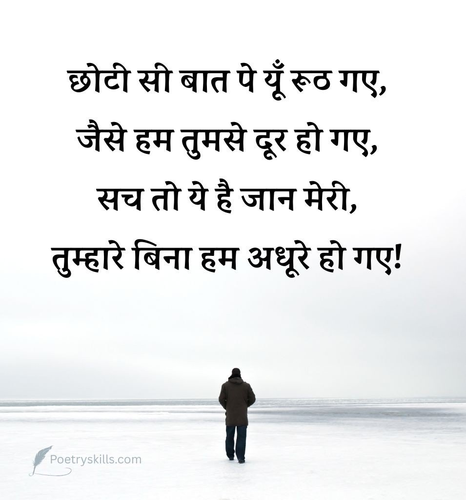 Narazgi Wali Shayari in Hindi