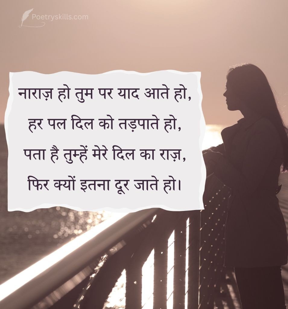 Narazgi Shayari Status Love