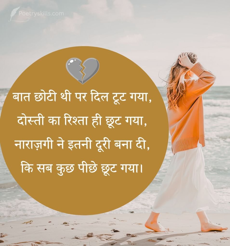 Dosti Narazgi Shayari in Hindi