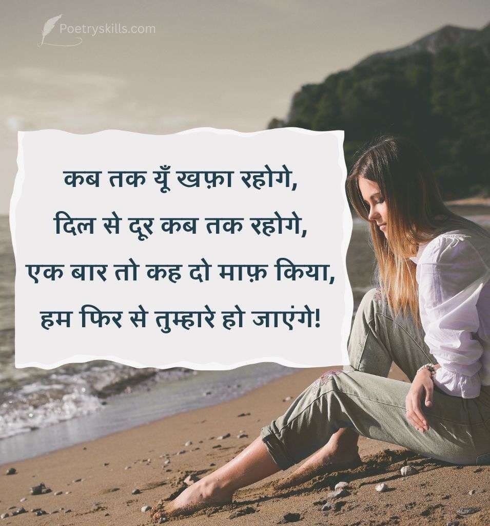 Heart Touching Narazgi Shayari for Love