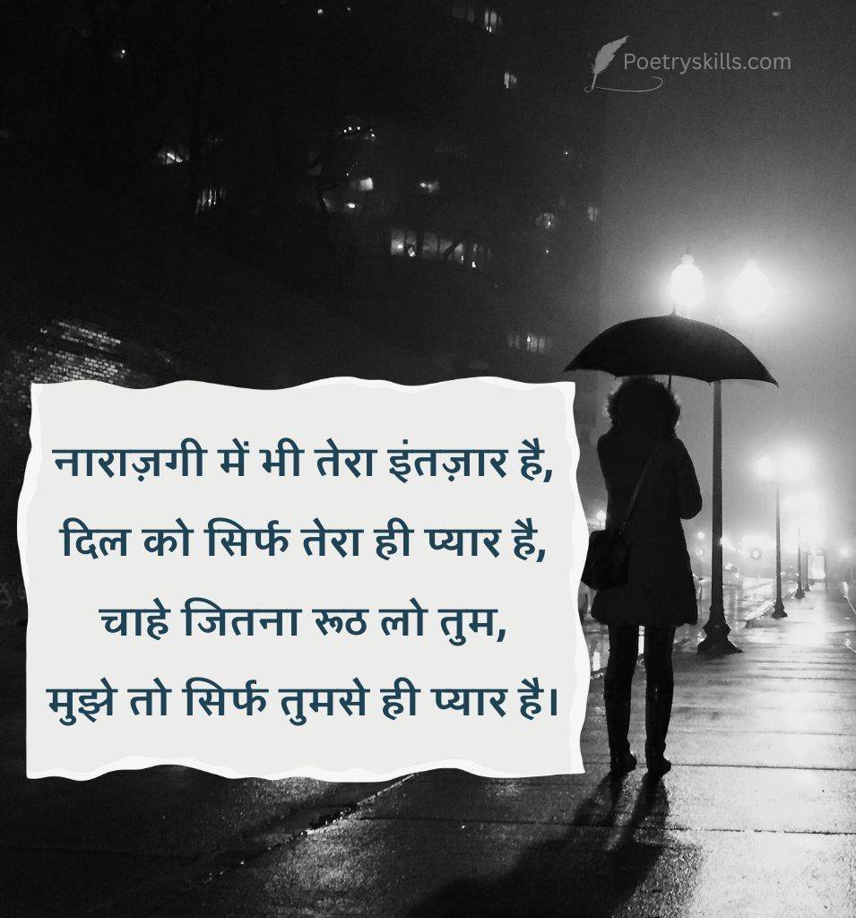 Sad Narazgi Love Shayari for Status
