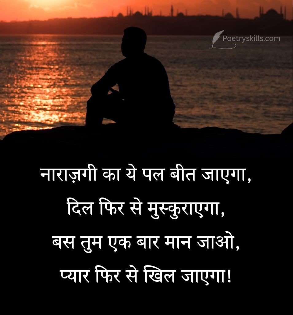 Emotional Narazgi Shayari in Hindi for Lover