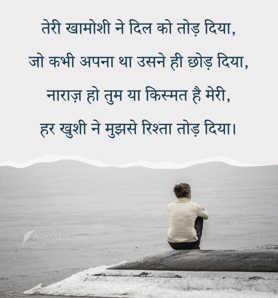 Narazgi Hindi Shayari on Life