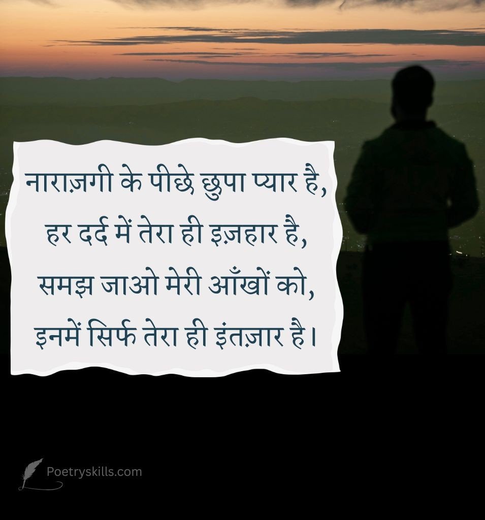Narazgi Shayari in Hindi for Lover