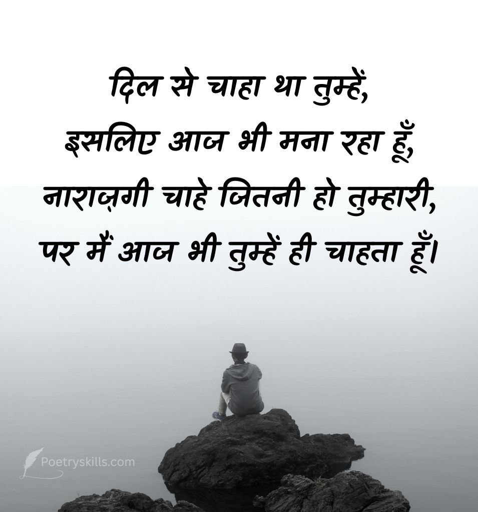 Sad Narazgi Shayari with Emotional Lines