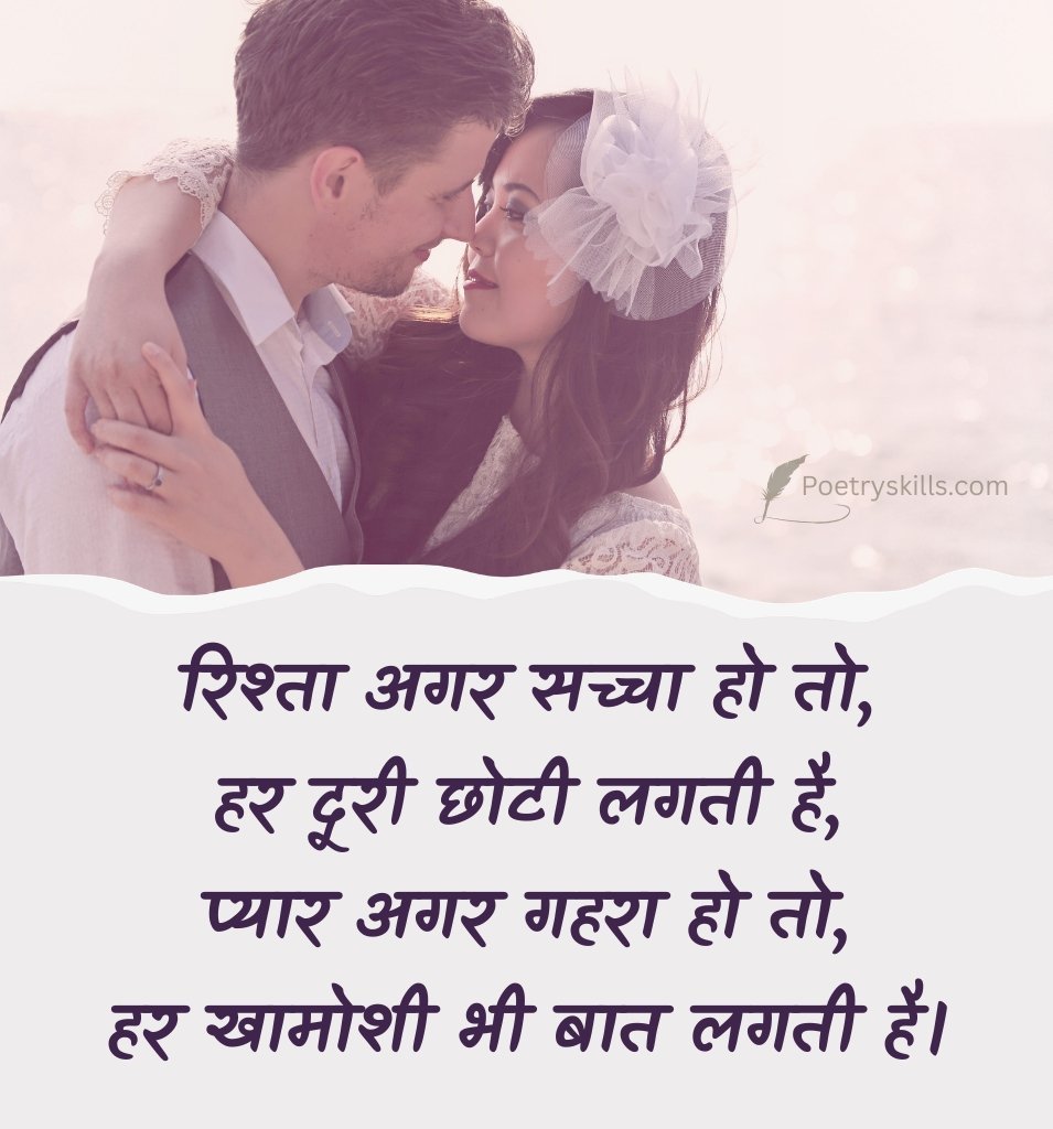 Romantic Relationship Shayari for Beautiful Couple