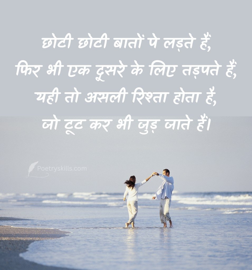 Relationship Shayari for Beautiful Couple