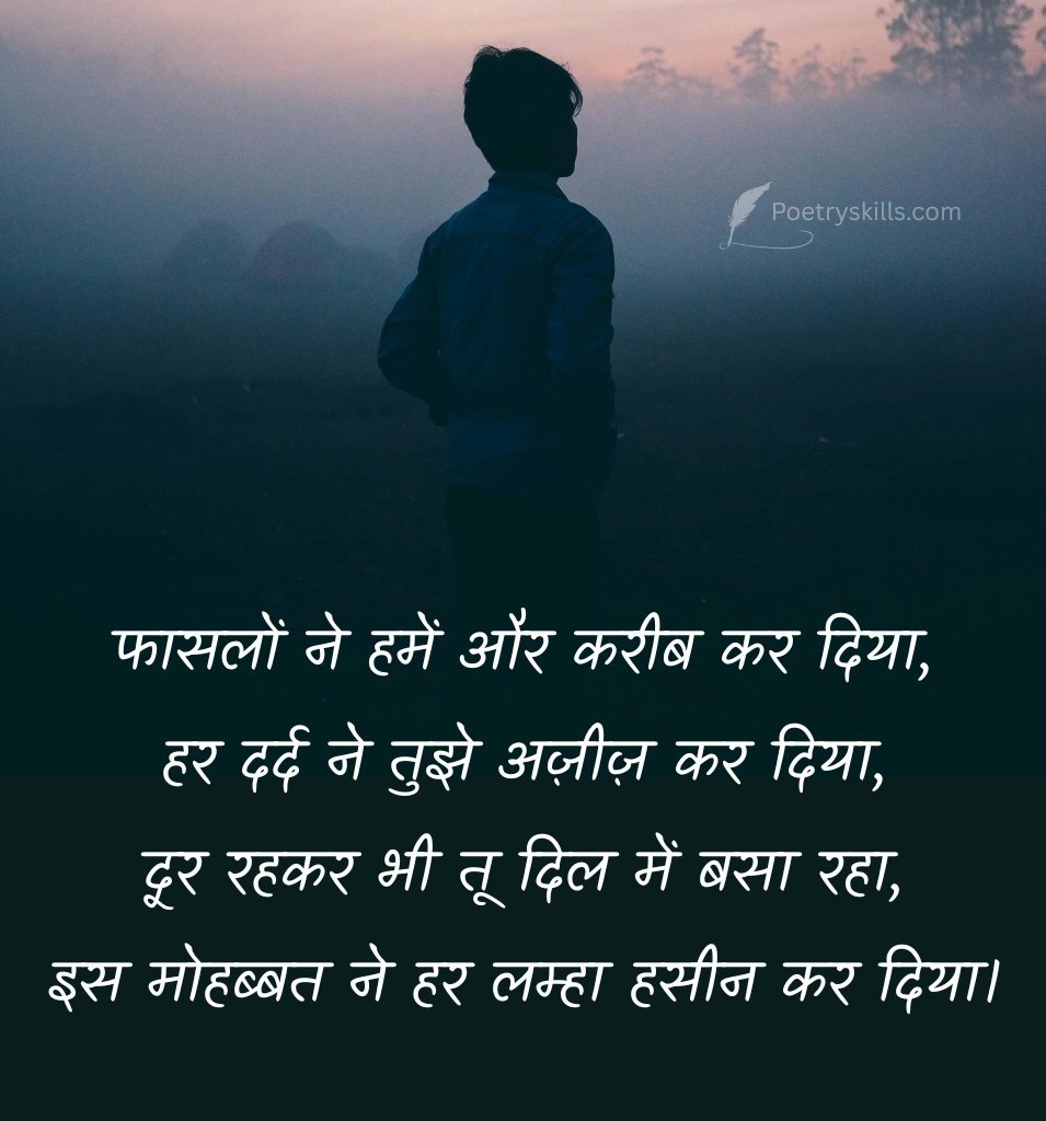 Love Shayari for Long Distance Girlfriend and Boyfriend