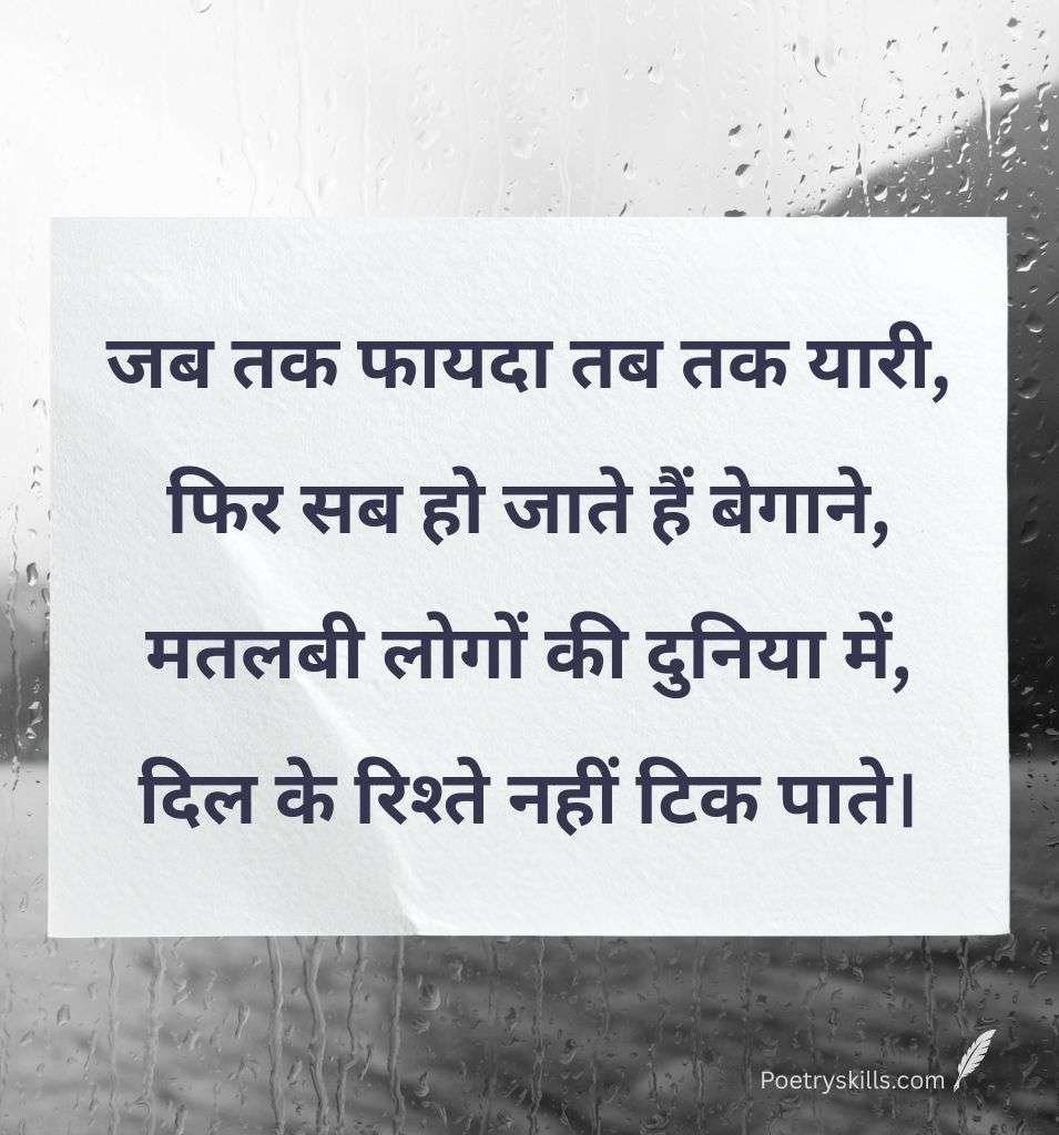 Matlabi Shayari in Hindi for Selfish Friends