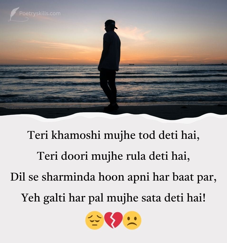Emotional Apology Shayari