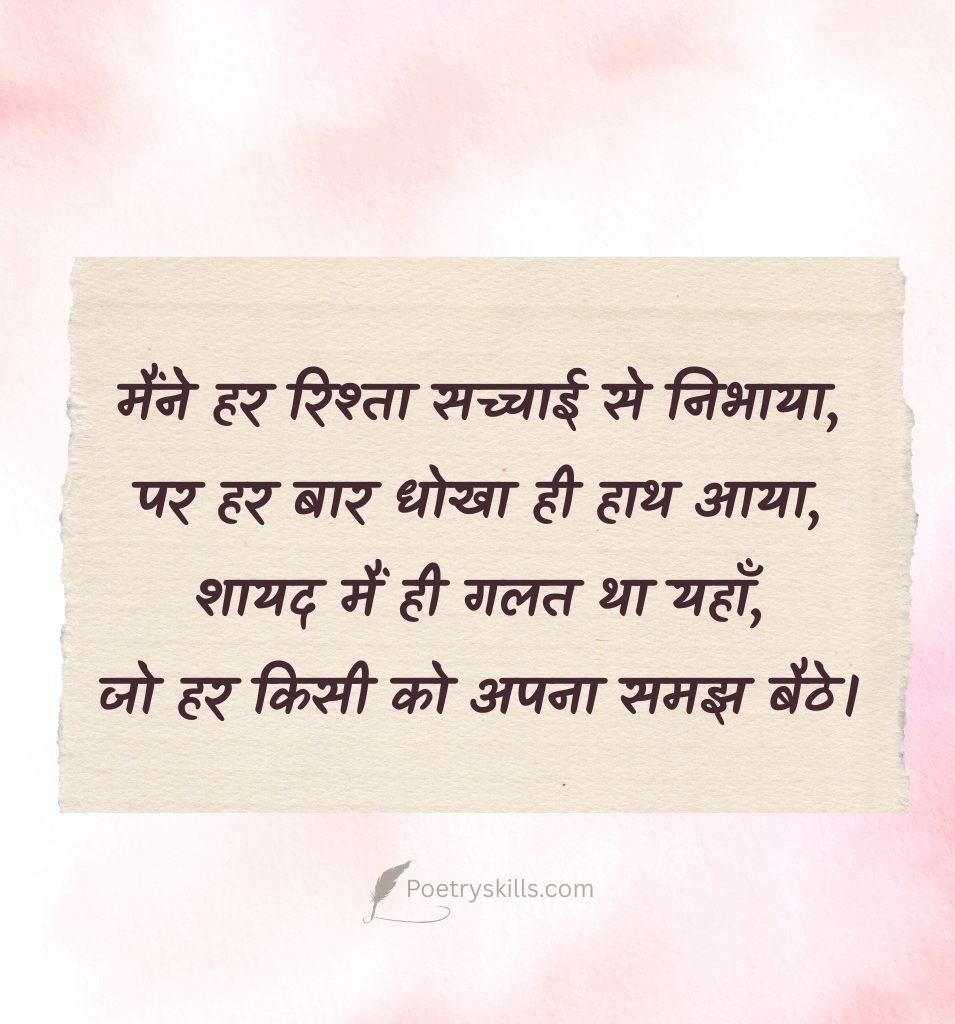 Emotional Sad Relationship Shayari for Status