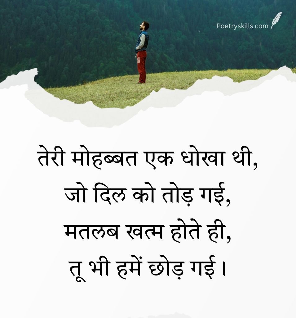 Selfish Matlabi Shayari for Sad Lover