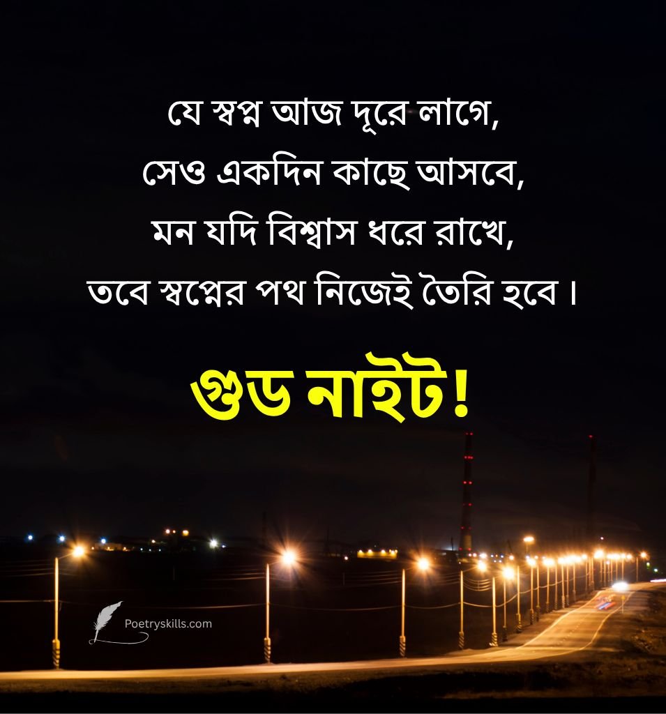 Good Night Quotes in Bengali