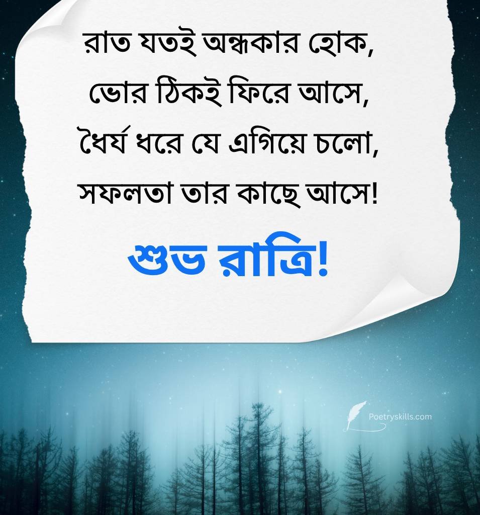 Subho Ratri Shayari Bengali With Sweet Dreams Wishes