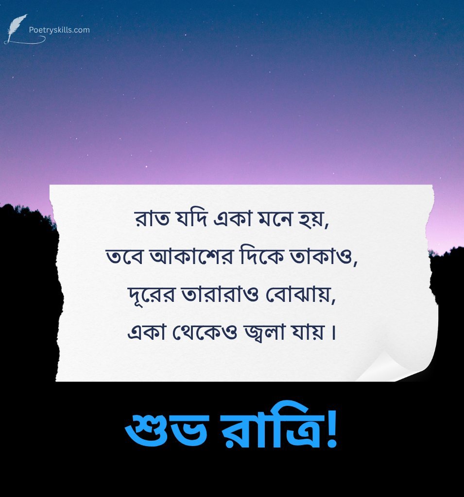 Good Night Quotes In Bengali