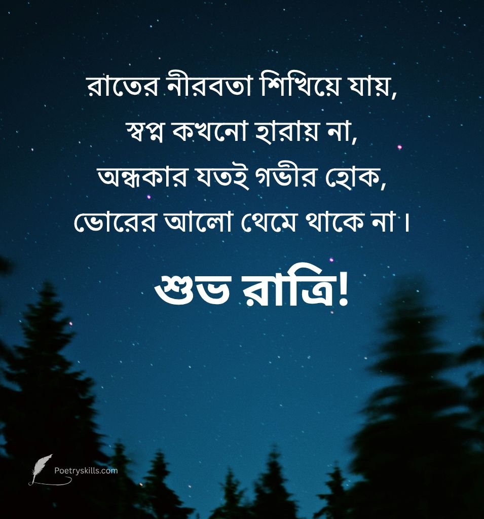 Bangla Good Night Wishes With Sweet and Lovely Thoughts