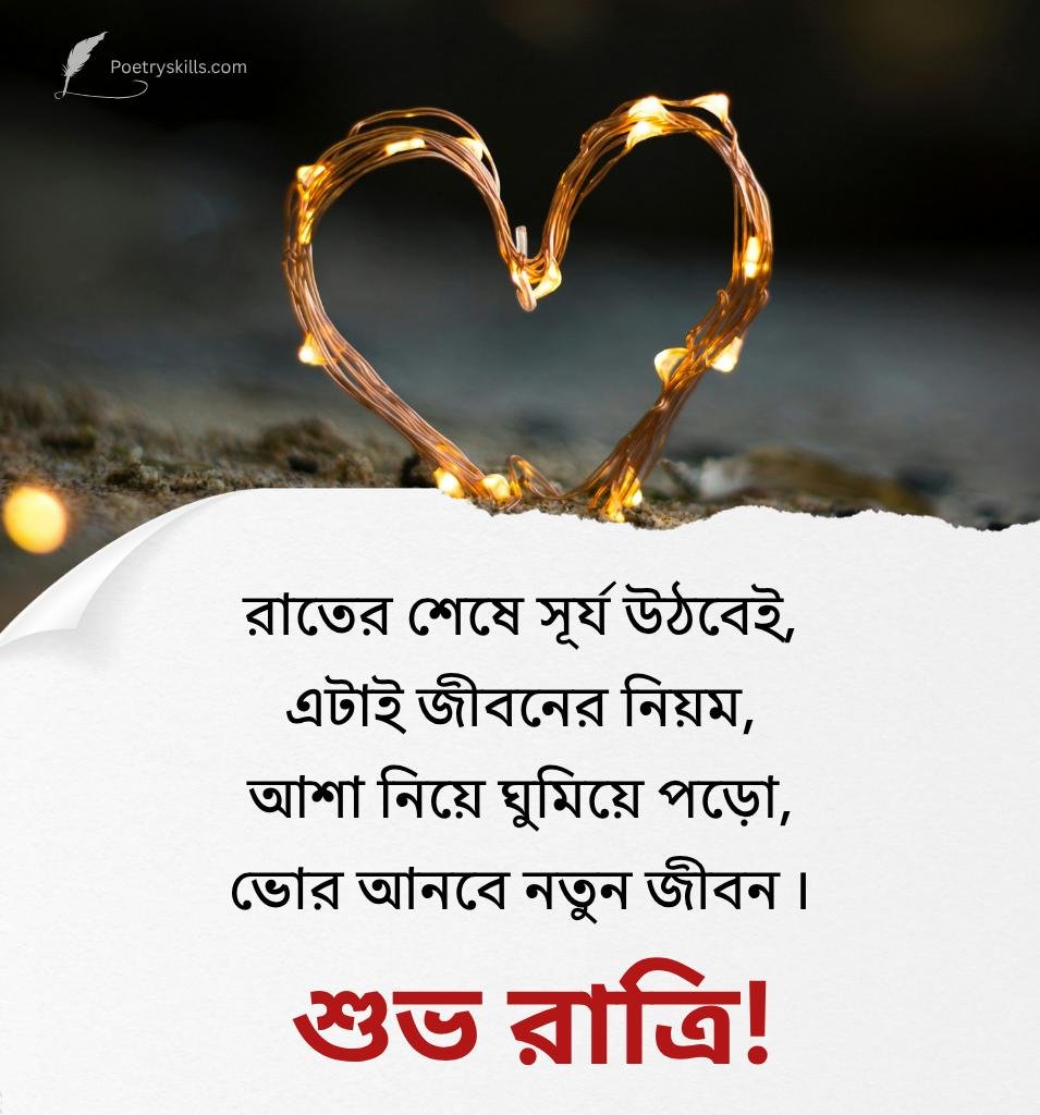 Bengali Good Night Quotes Love for Status