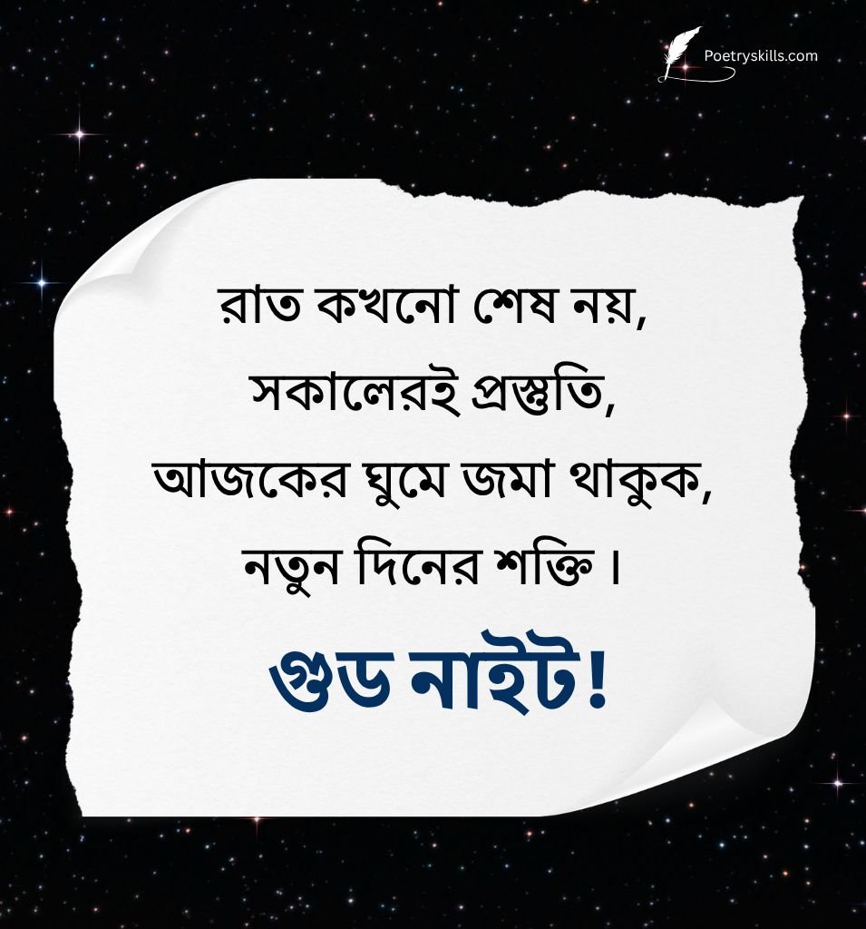 Bengali Night Wishes for Loved Ones
