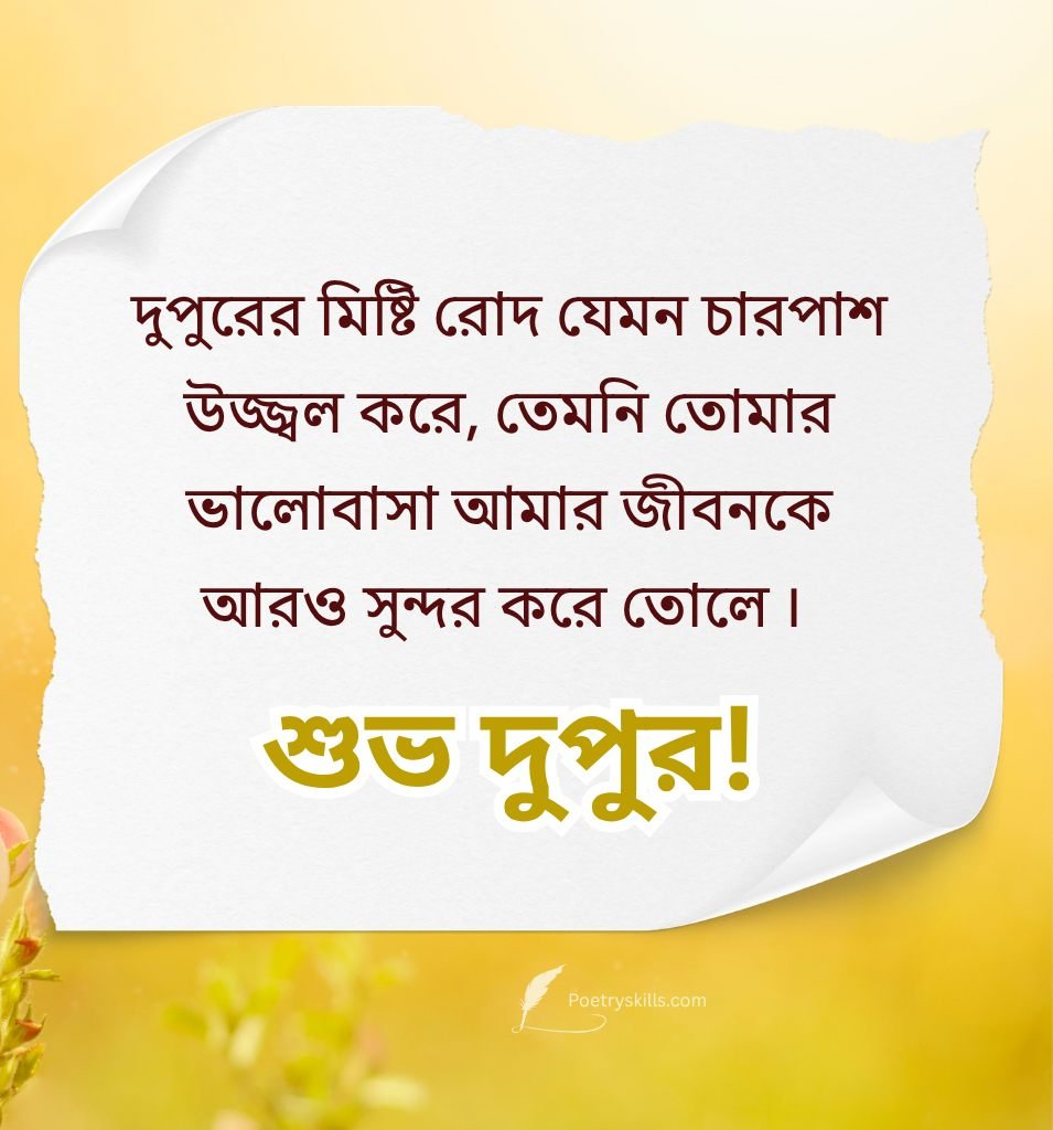 Shubh Dupar Wishes Bengali For Friends