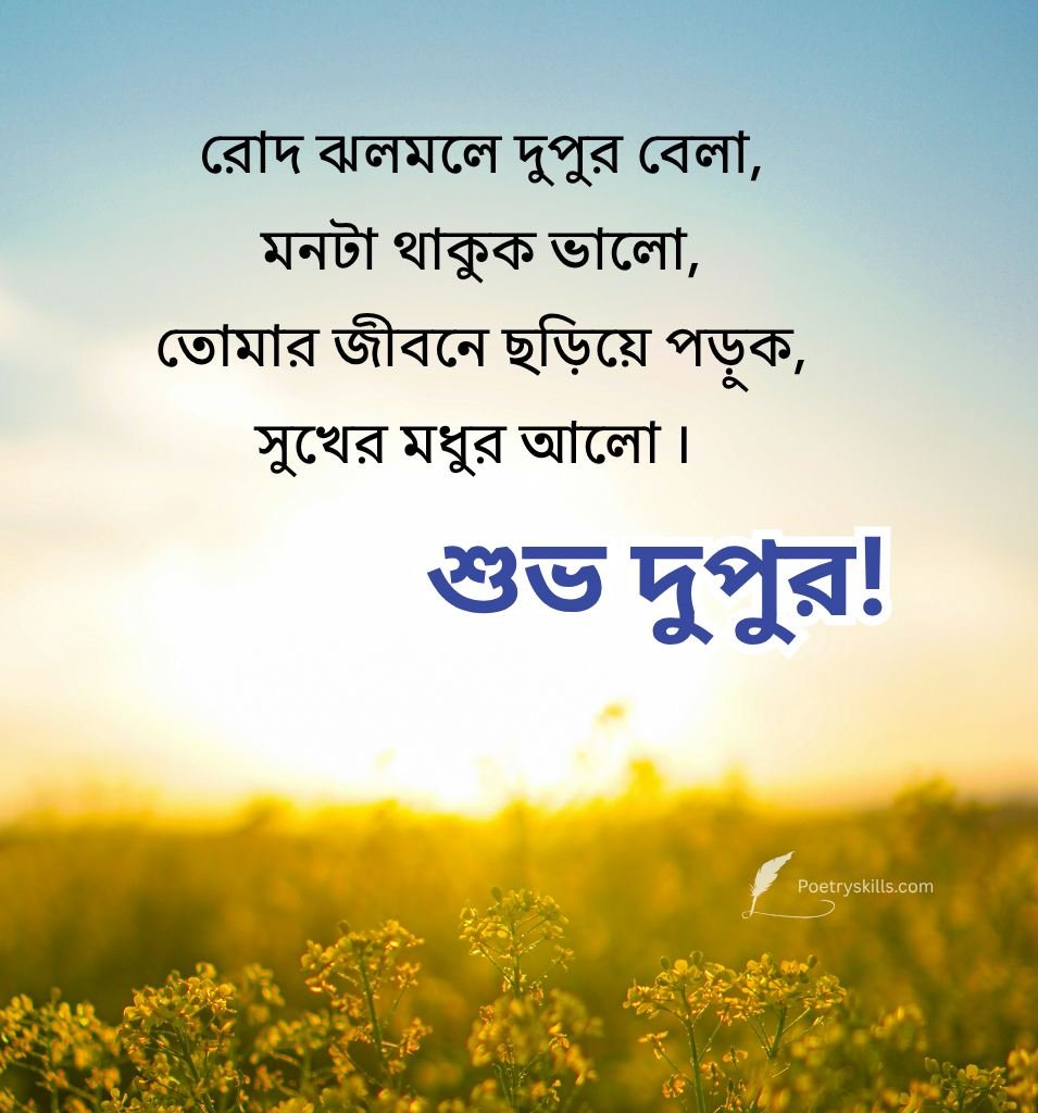 Inspiring Good Afternoon Quotes In Bengali Text