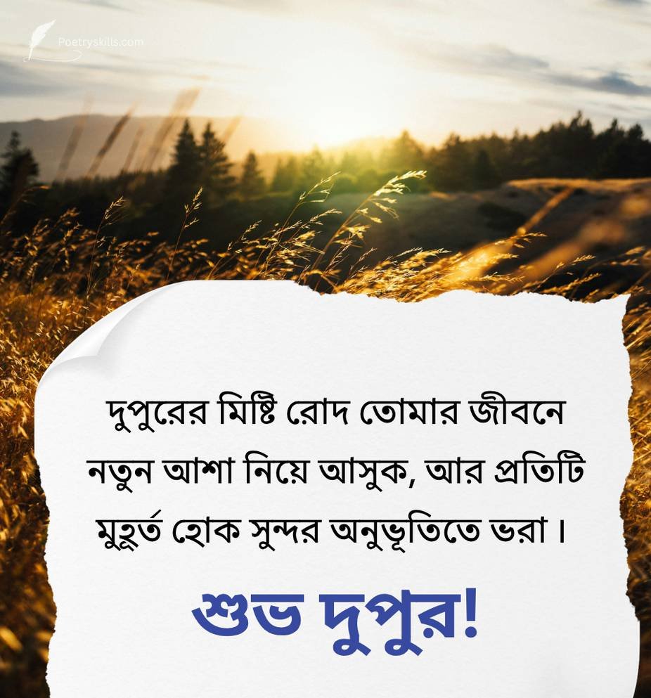 Good Afternoon Images In Bangla For Status