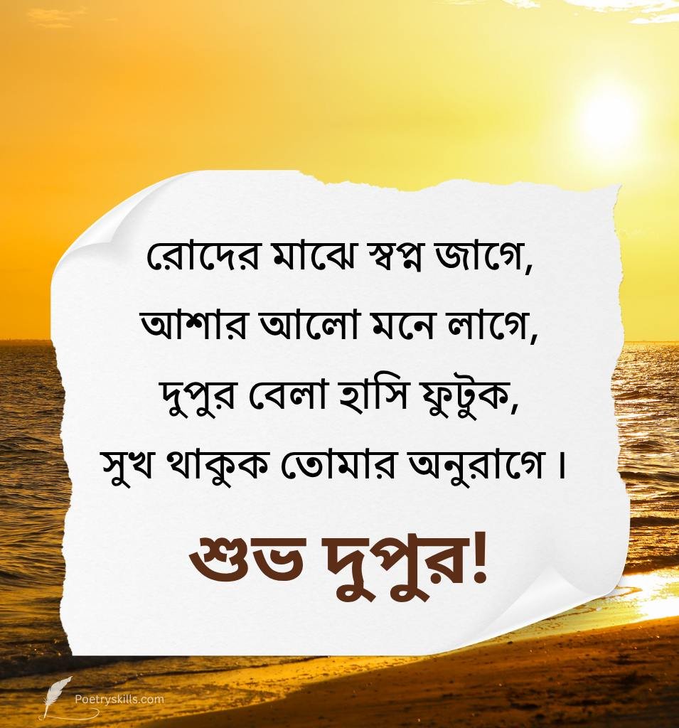 Bengali Good Afternoon Images For WhatsApp Status