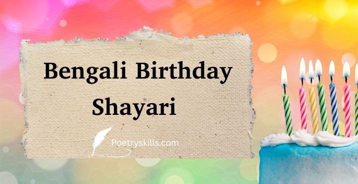 Bengali Birthday Shayari