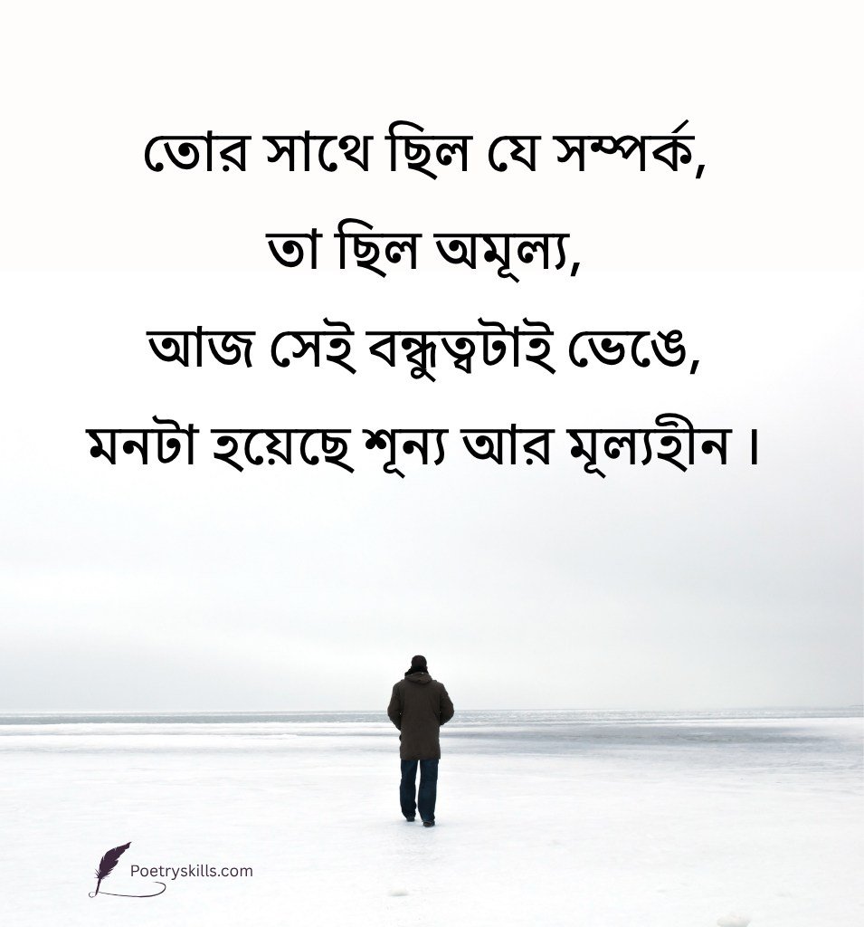 Friendship Quotes In Bengali For Whatsapp Status
