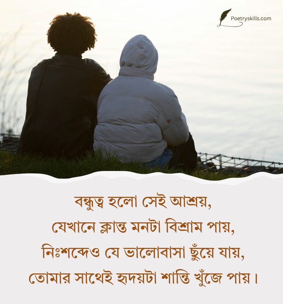 Bangla Bondhutter Shayari For Best Friend Love