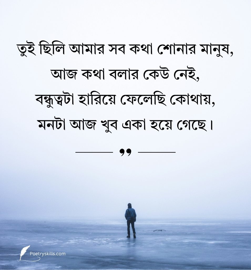 Emotional Bengali Quotes On Friendship For Status