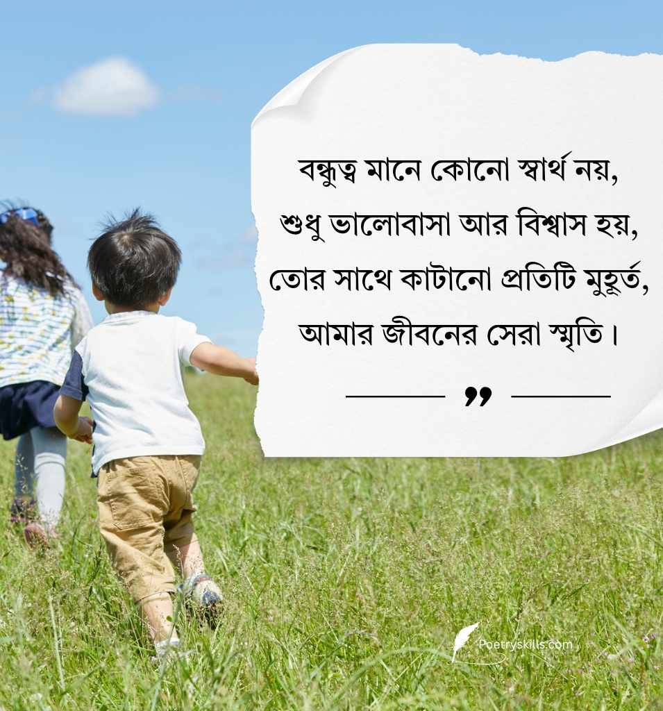 Best Friendship Status Quotes In Bengali Language