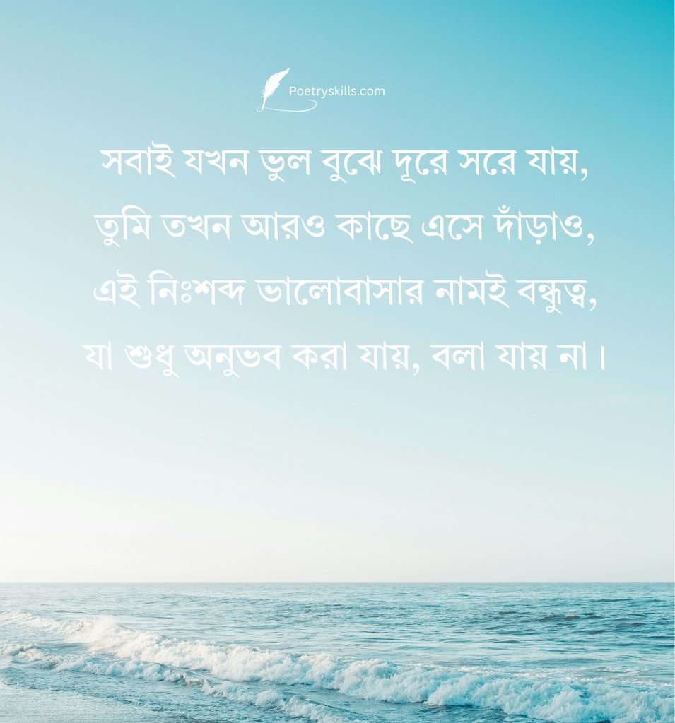 Bengali Quotes On Friendship For Status