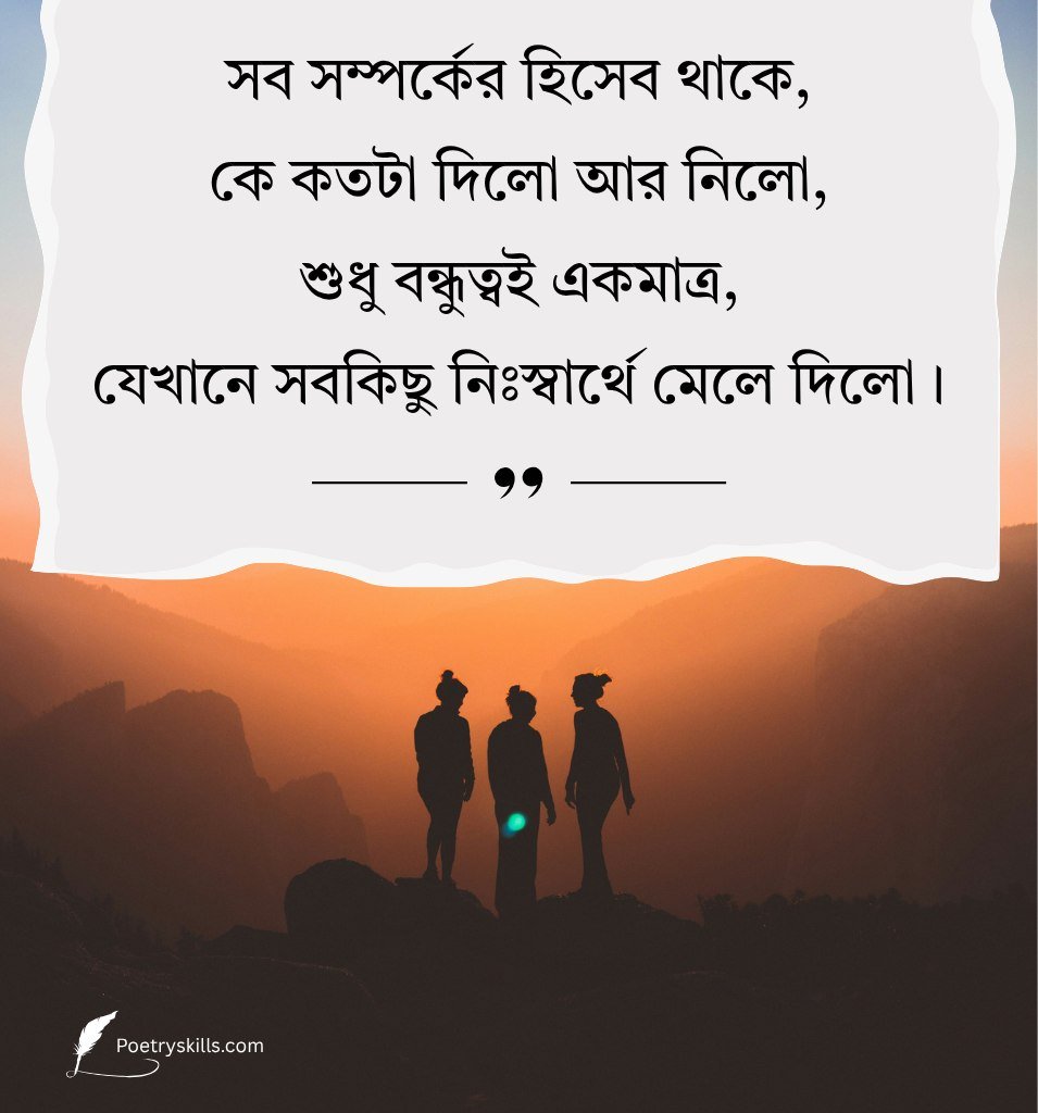 Bangla Heart Touching Shayari For Childhood Friends