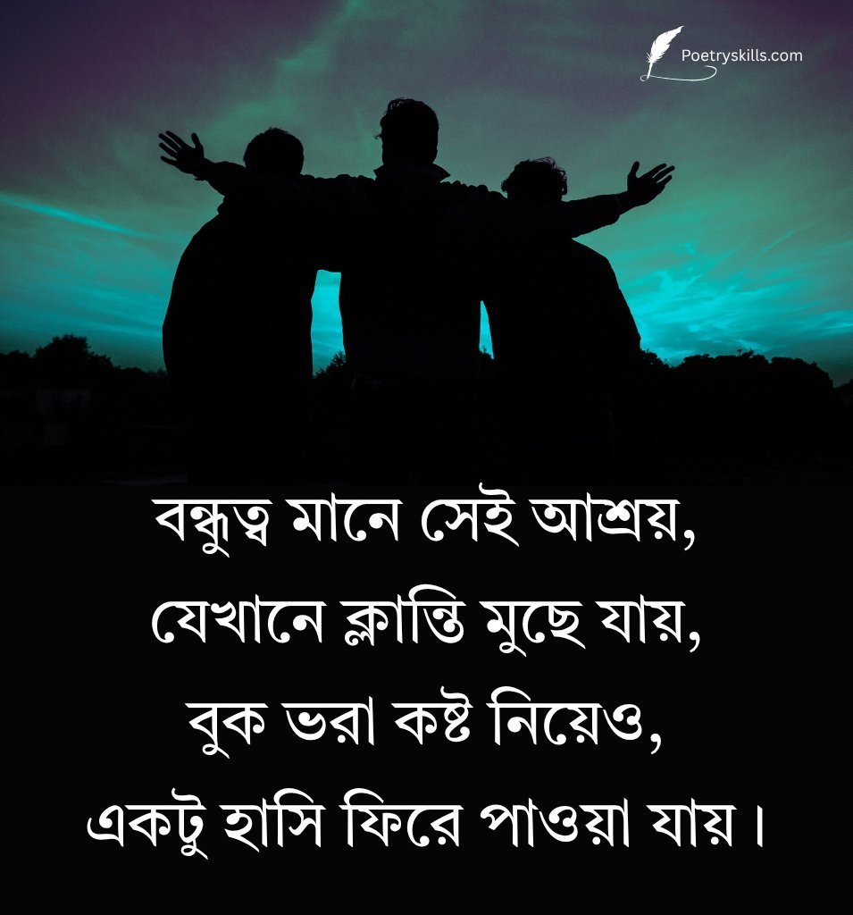 Friendship Shayari in Bengali for Status