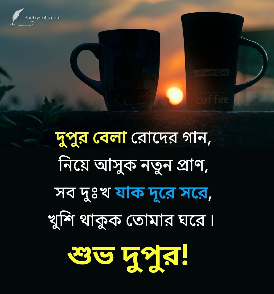 Best Shubh Dupar Wishes Bengali For Friends